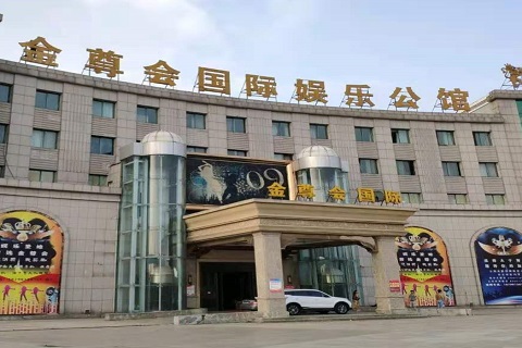 吉林金尊会KTV消费价格点评